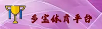 多宝体育「中国」官方网站